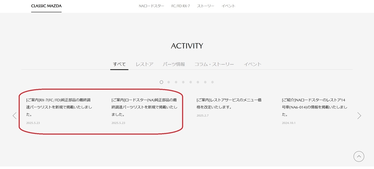 マツダが今後供給困難になる「NAロードスター」「RX-7（FC /FD）」の