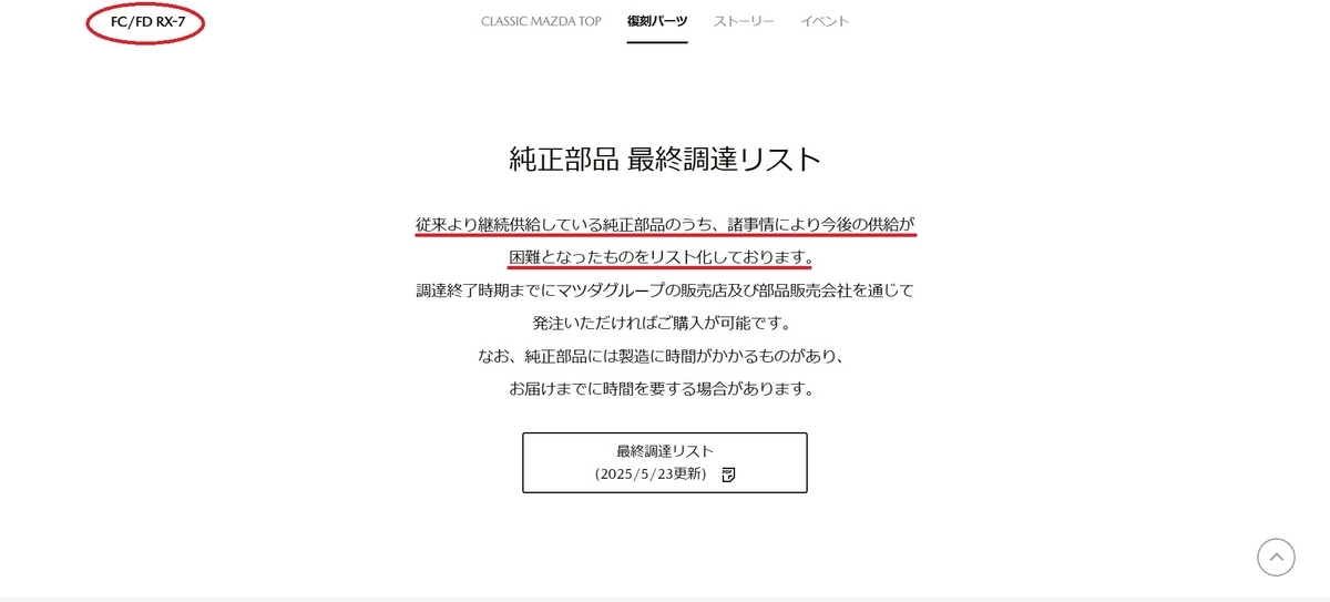 マツダが今後供給困難になる「NAロードスター」「RX-7（FC /FD）」の