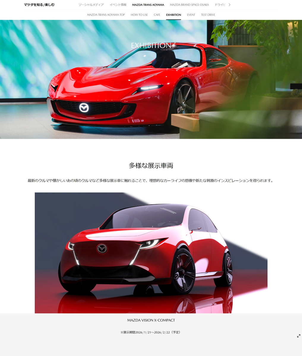 マツダトランス青山で「MAZDA VISION X-COMPACT」の実車展示がスタート