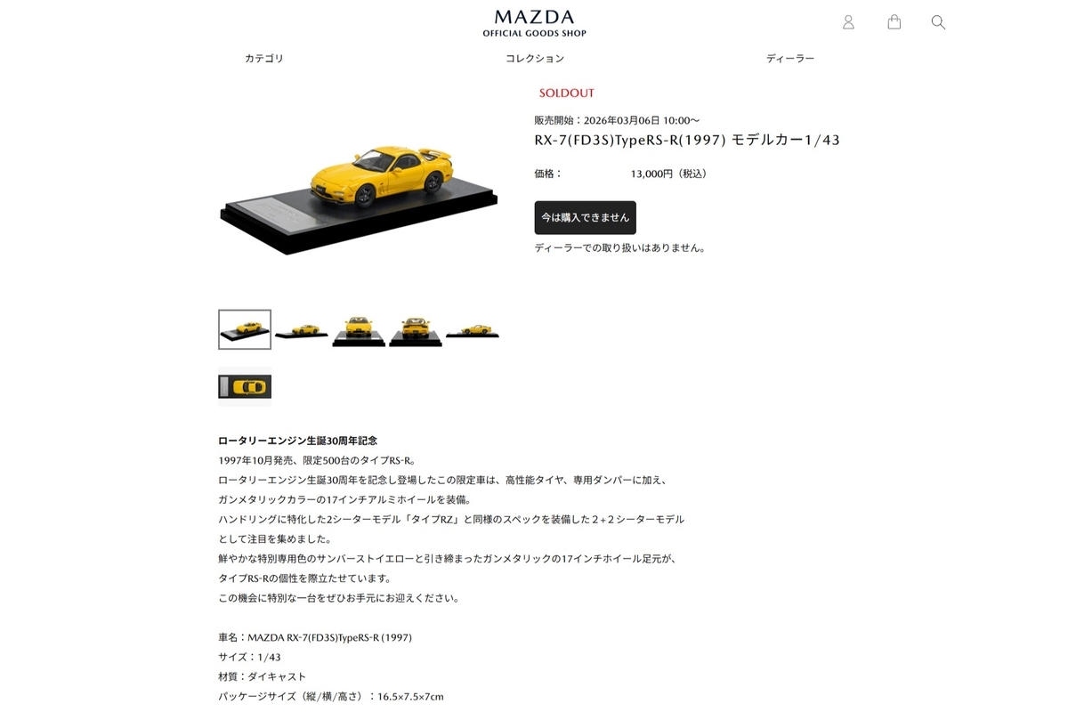 MAZDA COLLECTIONの新グッズ「FD RX-7の限定車2台」と「NAロードスター