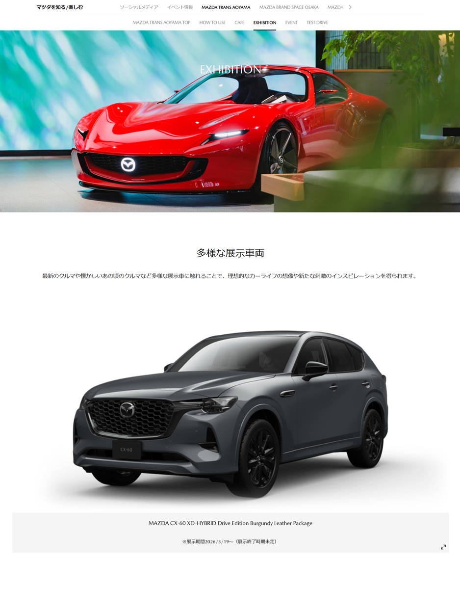 マツダが「CX-60/CX-80 2026年商品改良モデル」を正式発表したので