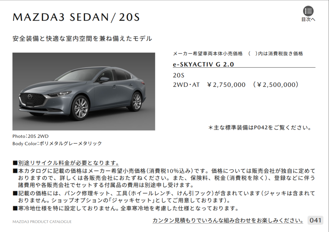 マツダが「MAZDA3/CX-30 2026年商品改良モデル」を正式発表したので