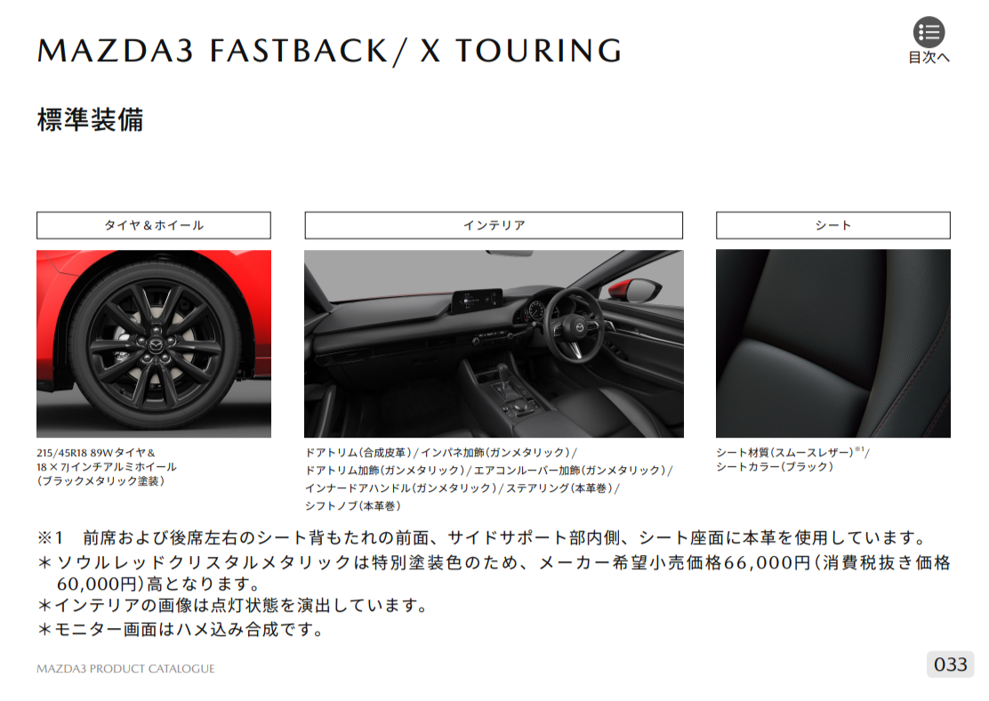 マツダが「MAZDA3/CX-30 2026年商品改良モデル」を正式発表したので