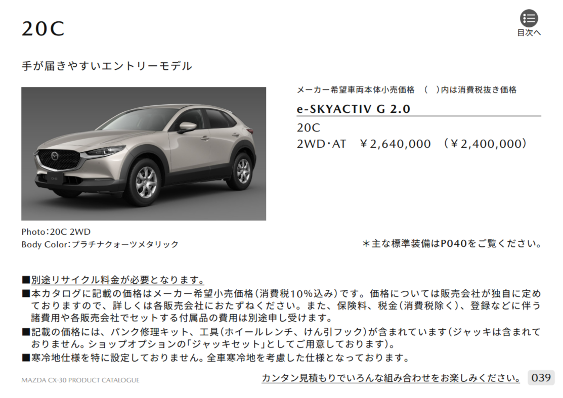 マツダが「MAZDA3/CX-30 2026年商品改良モデル」を正式発表したので