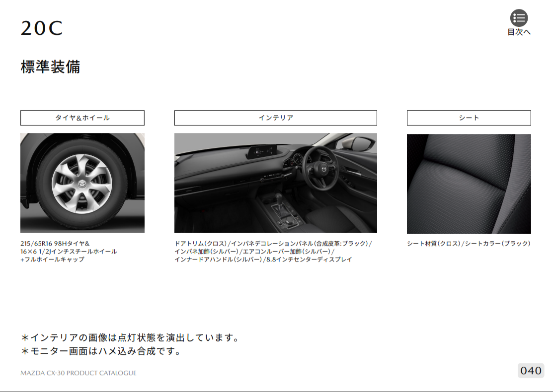 マツダが「MAZDA3/CX-30 2026年商品改良モデル」を正式発表したので