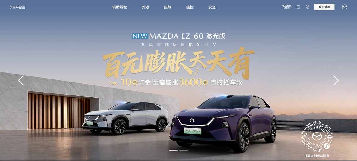 長安マツダが「EZ-60 激光版（レーザーエディション）」を正式発表