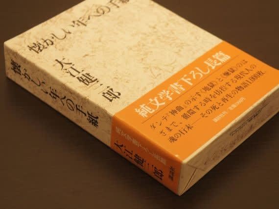 一人読書会『個人的な体験』（大江健三郎）……日本現代文学の新た