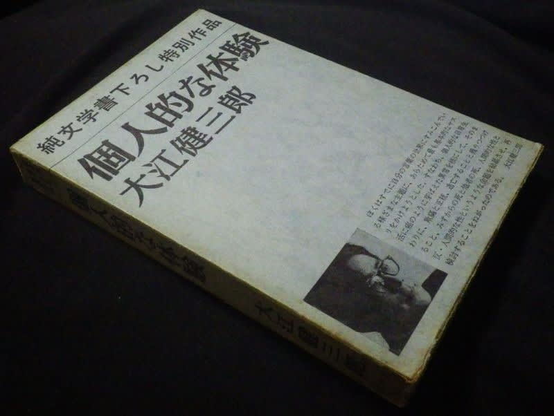 入手難/謹呈未読本　開高健・大江健三郎他「写真・中国の顔」現代教養文庫　1960 入手難/謹呈未読本 開高健・大江健三郎他「写真・中国の顔」現代