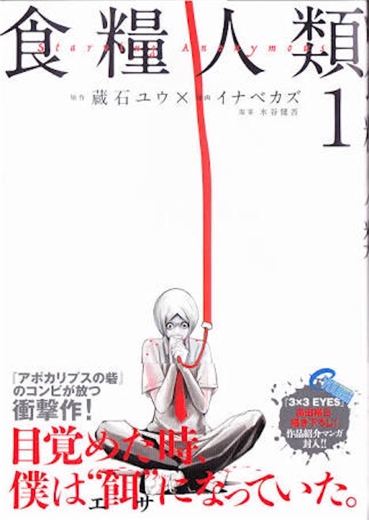 食糧人類 漫画を4000冊所持する男のブログ 食糧人類 漫画を4000冊所持する男のブログ