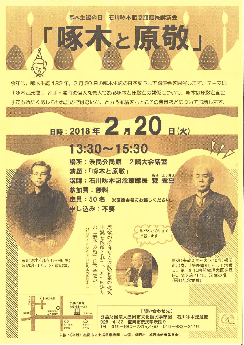 f:id:takuboku_no_iki:20180201160652j:image:w640 f:id:takuboku_no_iki:20180201160652j:image:w640