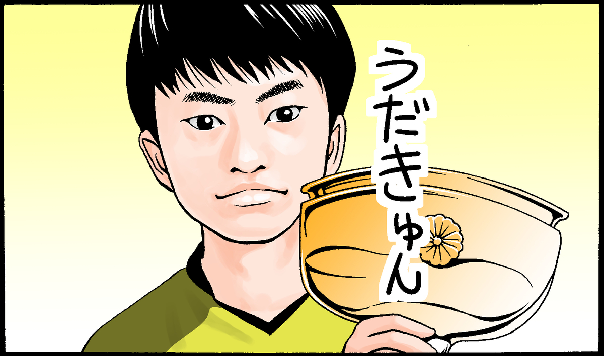 宇田幸矢