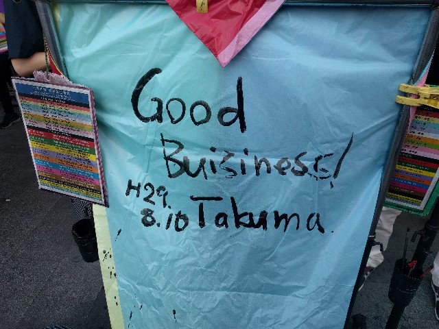 f:id:takuma0118:20170813230356j:image