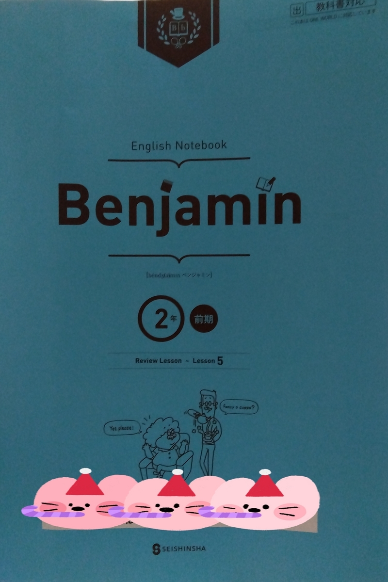 English Notebook “Benjamin” - 明日はきっと晴れるだろう