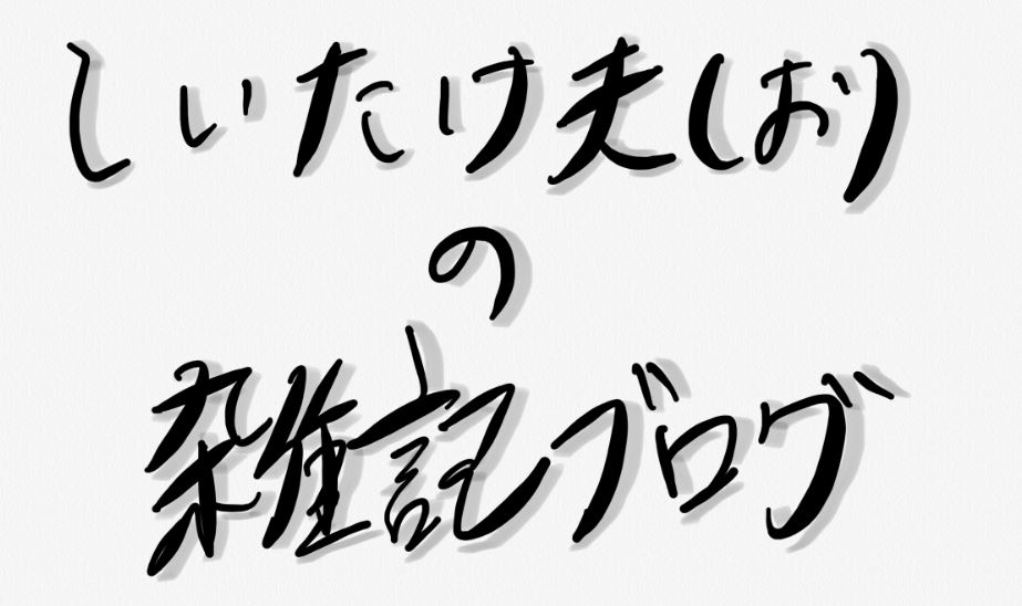 f:id:takumi102938:20190203174954j:plain f:id:takumi102938:20190203174954j:plain