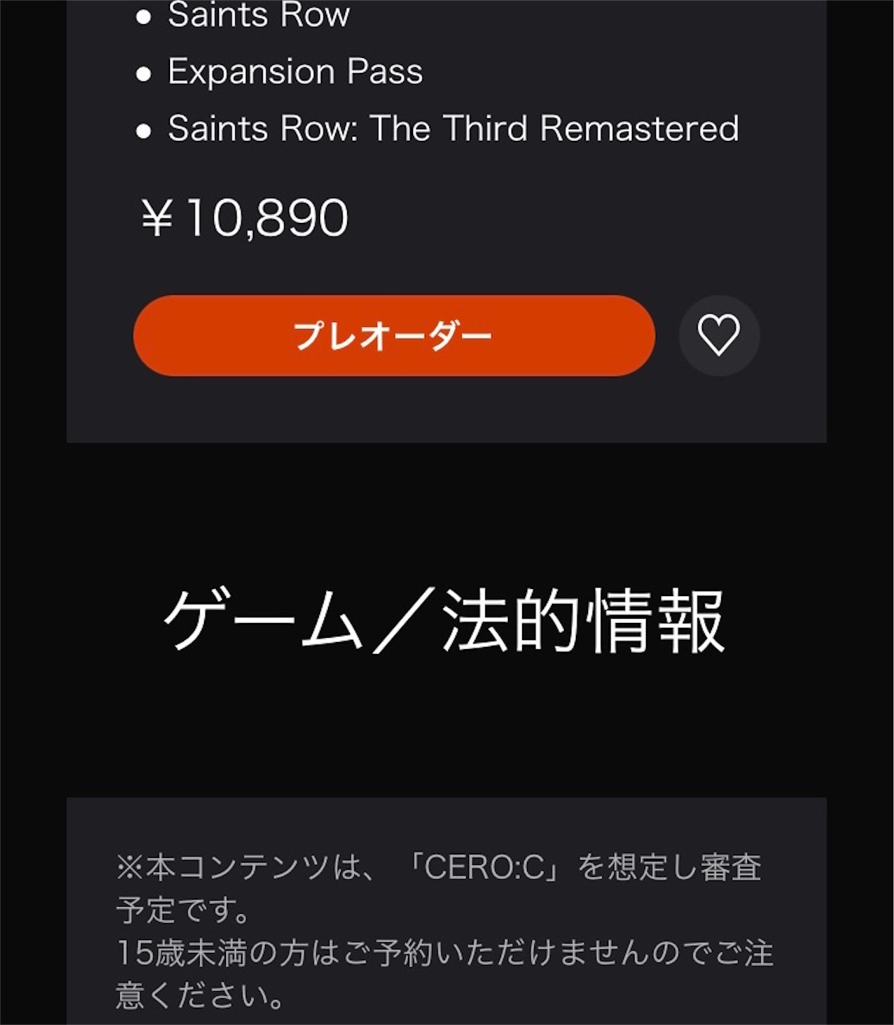 CEROレーティングが不思議なゲーム達 Part.7 多趣味京都人の独り言