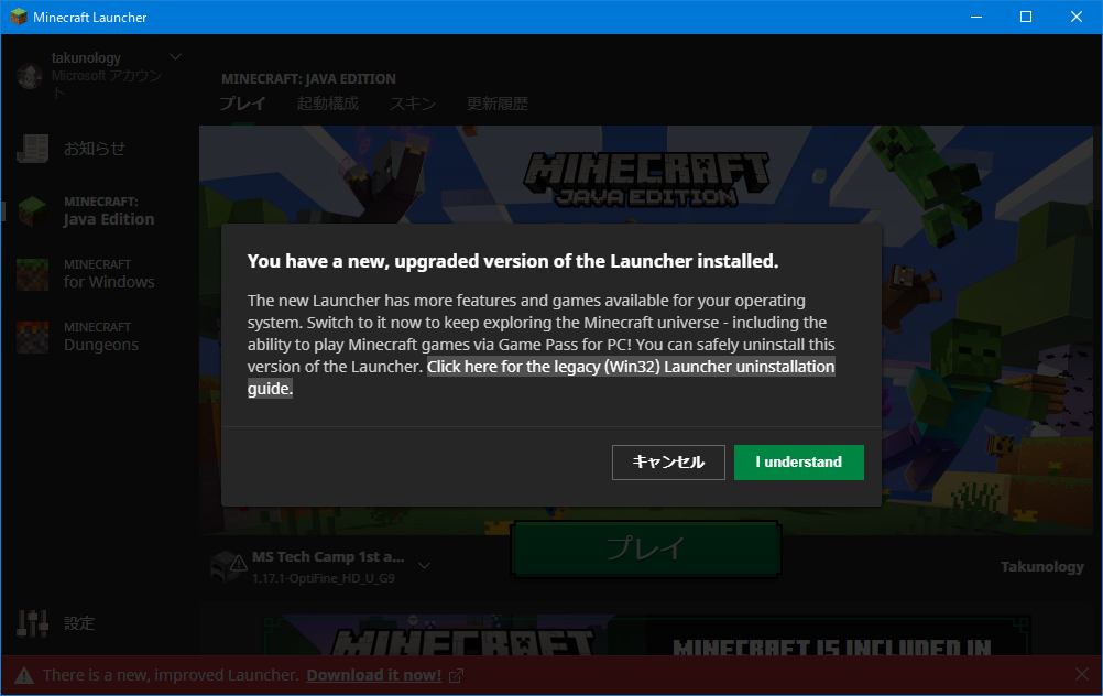 Minecraft Launcher のアップグレードがちょっと面倒な件 たくのろじぃのメモ部屋