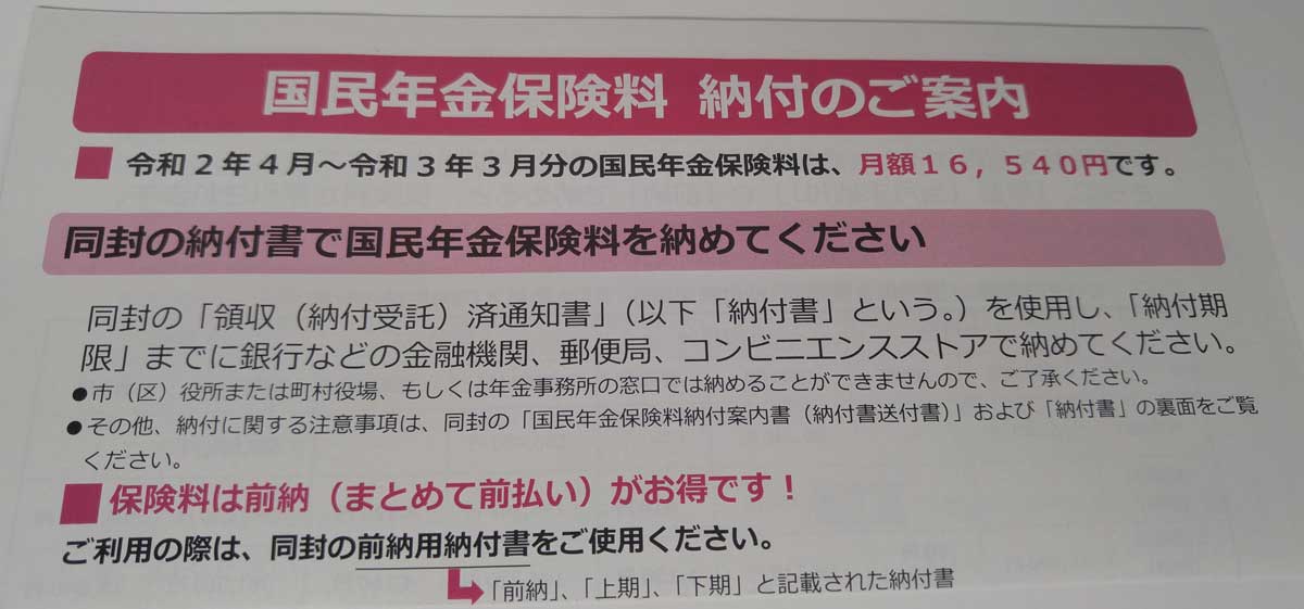 フリーランスになったので国民年金加入の手続きをして 40万支払う 痛すぎ ふれふり
