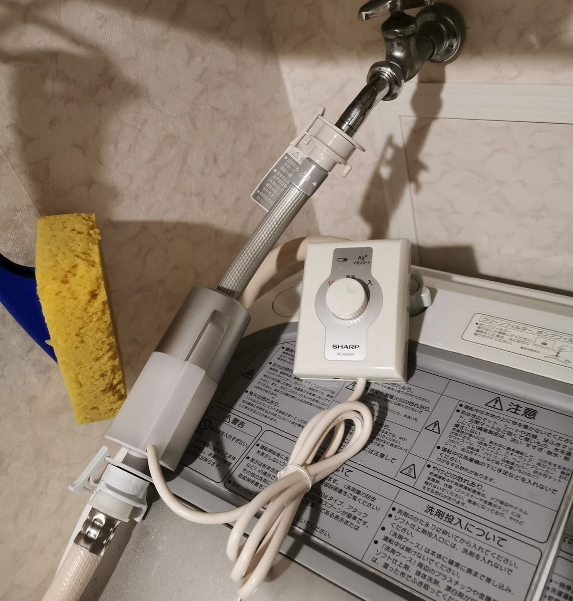 洗濯機の給水側を掃除する（その3 銀イオンホース導入 - ふれふり！