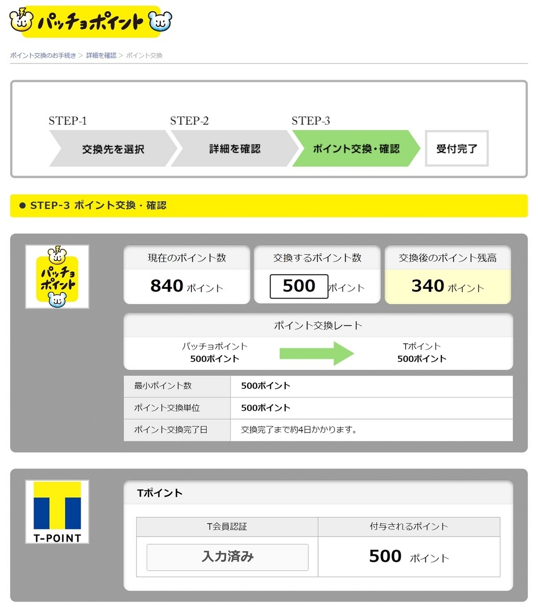 Ｔポイントを増やす（パッチョとWAONから移行） - ふれふり！