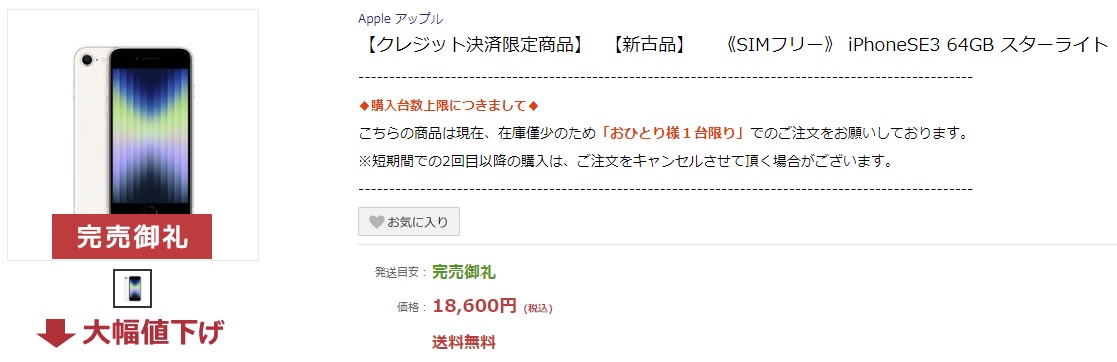 Y!mobileのiPhoneガチャを引いてみた - ふれふり！