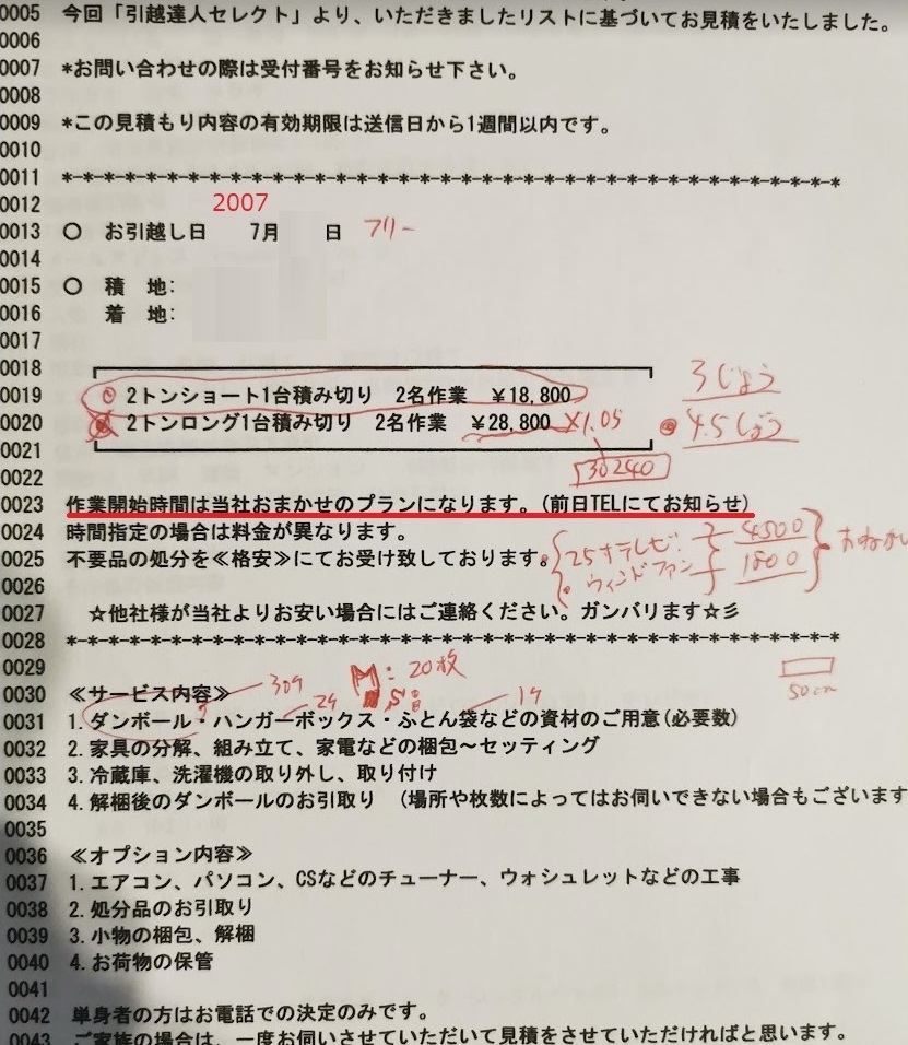 さぼてん様 お見積もりページ 引っ越し見積もり比較サイト『引越し侍』が「新・引っ越し