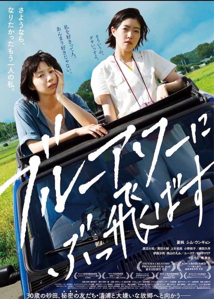 映画 ブルアワーにぶっ飛ばす 納得しない毎日を送る人たちへの人間