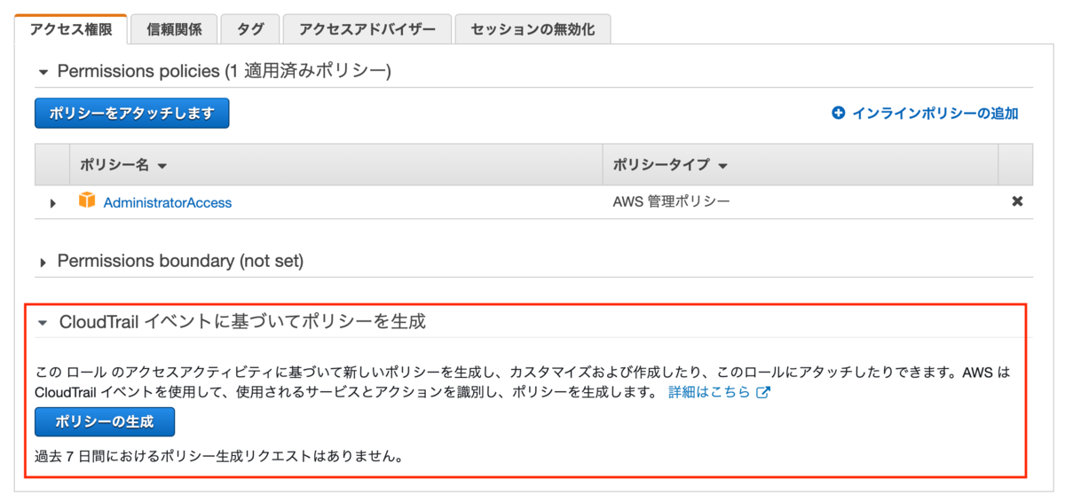 Cloudtrailの履歴からiamポリシーを作成するシンプルだが有用な機能がリリース Nriネットコム Design And Tech Blog