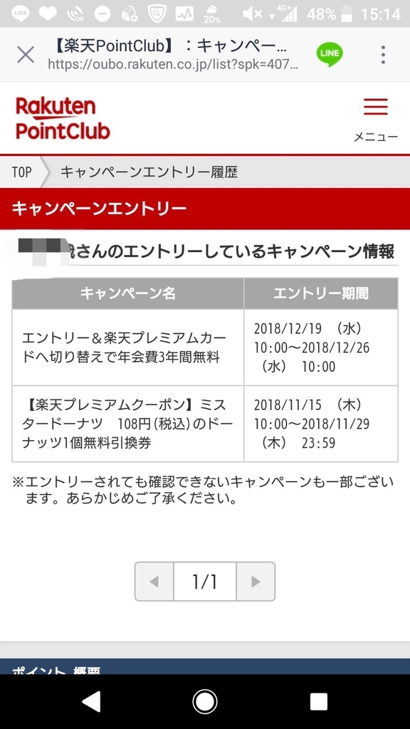 まだ終わっていない 楽天プレミアムカード3年間年会費無料 12 21に