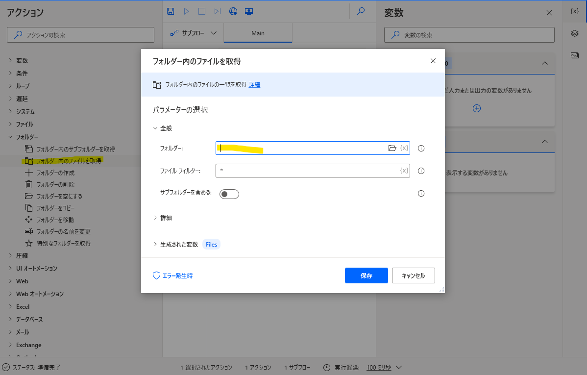 フォルダー内のファイルを取得