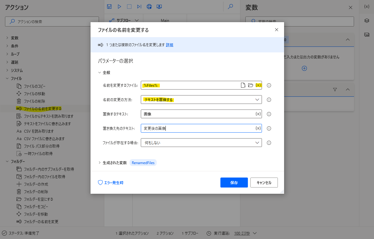 ファイルの名前を変更する