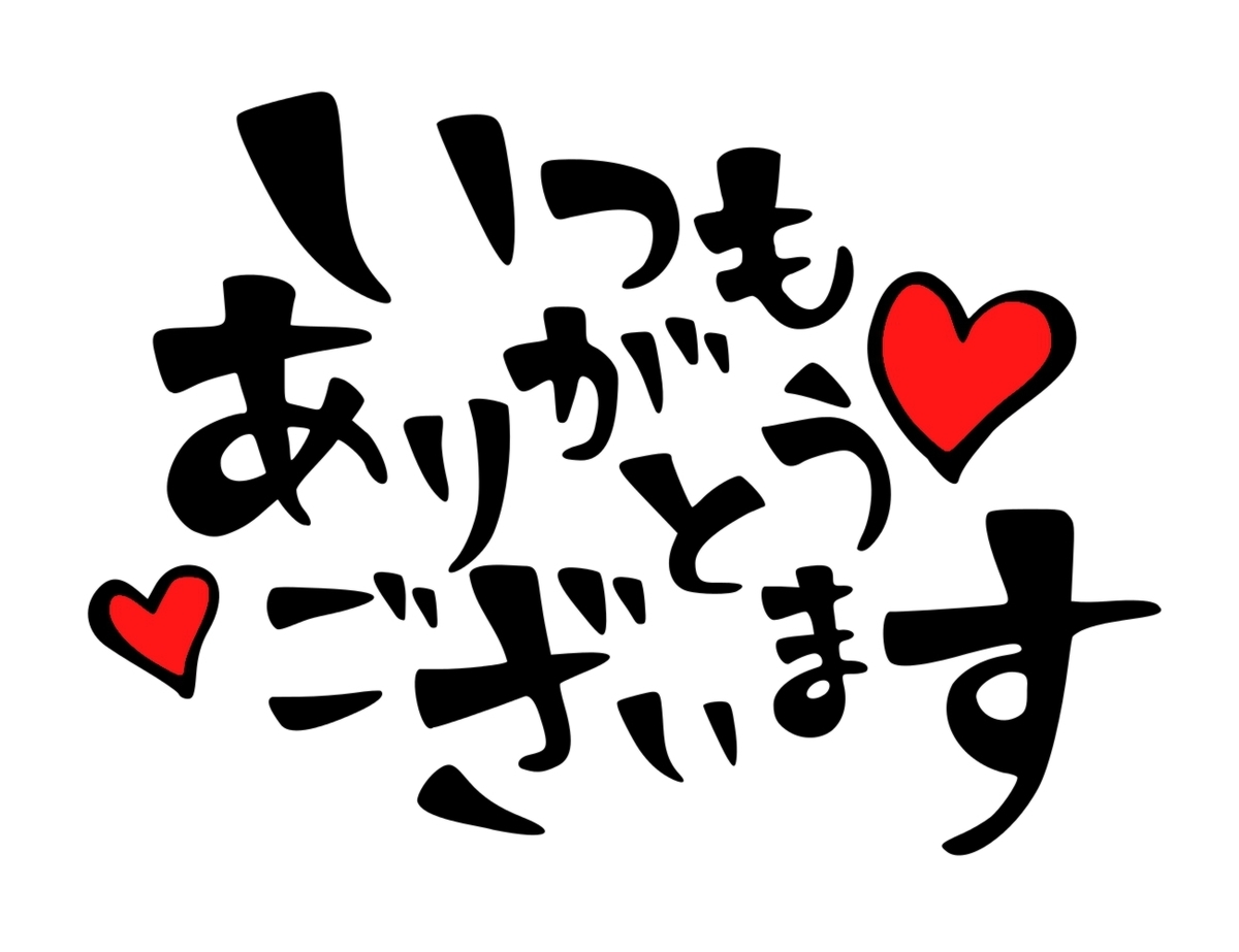 f:id:takuya0709:20200831025246j:plain f:id:takuya0709:20200831025246j:plain