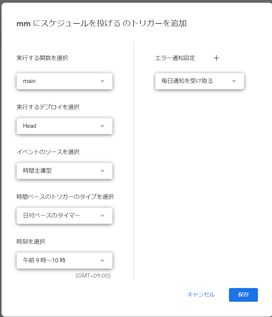 Goole App Script Gas の基本的な操作方法 15 Gas をスケジュールで実行する それマグで