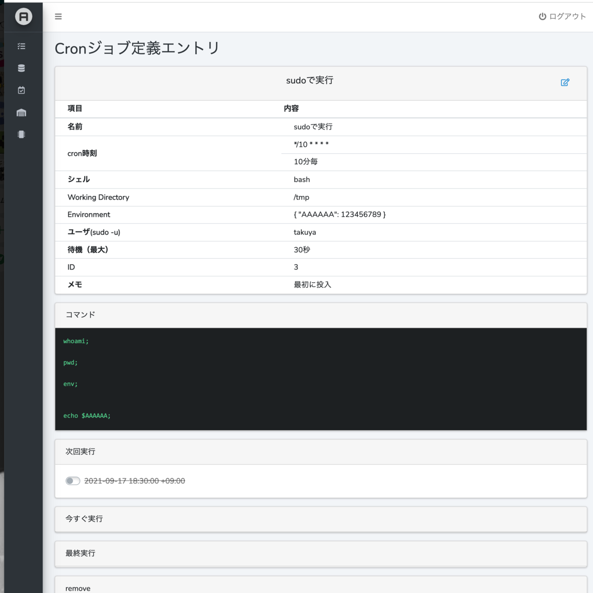 Cronをweb管理するソフトを作りました それマグで Cronをweb管理するソフトを作りました それマグで