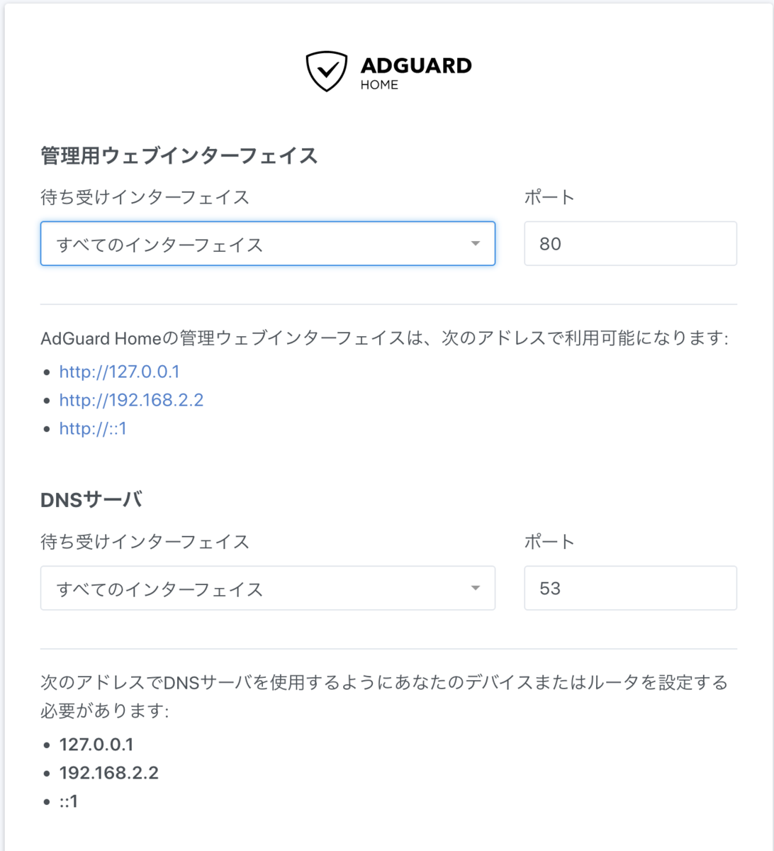 Ubuntu に AdGuard Homeを導入してキッズへのフィルタリングを実現する。 - それマグで！