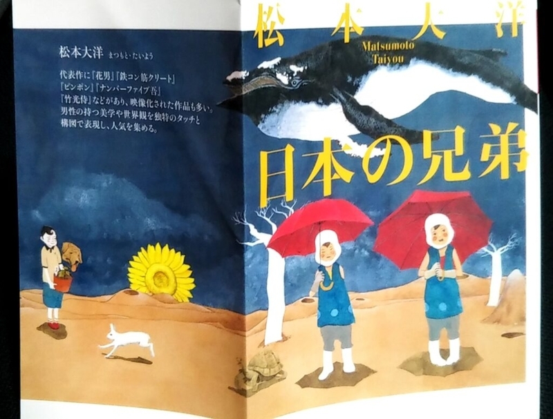 入手困難　松本大洋　版画　シリアルナンバー入り　本日まで 日本の兄弟』松本大洋作【もうアートでいいんじゃないか】 - 拓