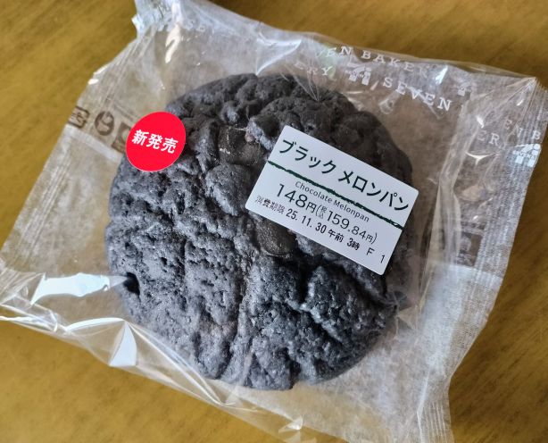 セブン「ブラック メロンパン」11/25新発売 食レポ - 拓陽ブログカフェ
