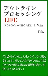 アウトライン・プロセッシングLIFE表紙