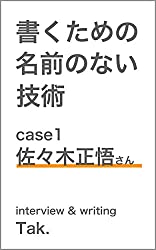書くための名前のない技術 case 1表紙