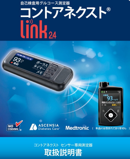 手のひら穿刺の血糖値は指先と同じ １型でいこう
