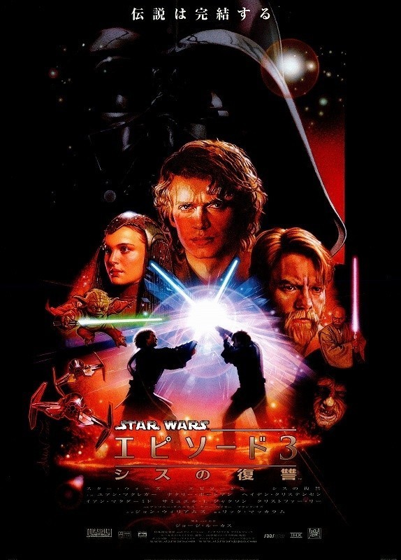 スター・ウォーズ エピソード3映画オリジナルB2判ポスター スター
