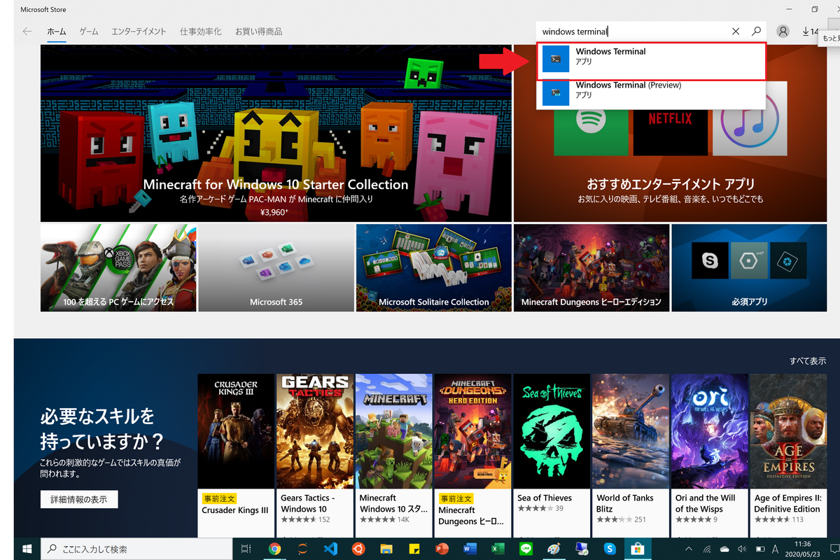 MicroSoft Storeを開く