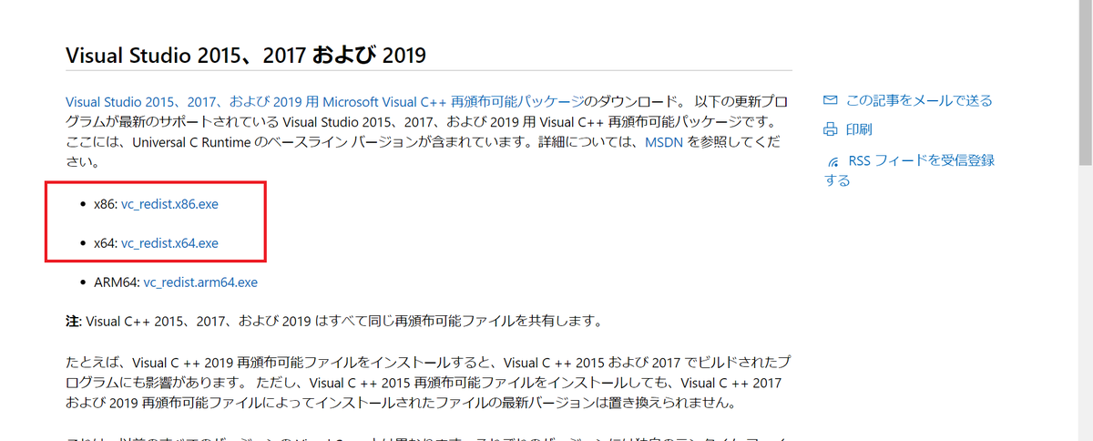 Microsoft Visual C++ 2019 Redistributable Packageのダウンロード