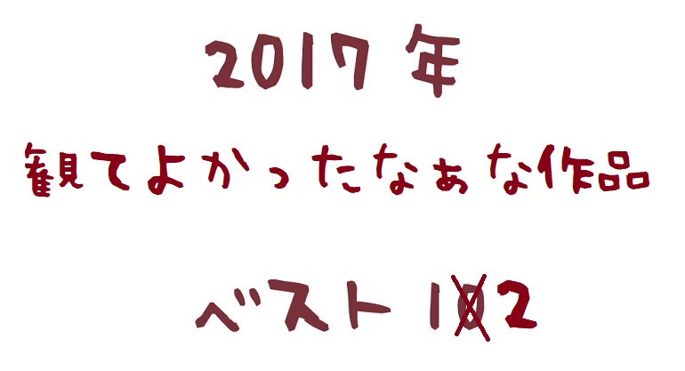 f:id:tama-9:20171231190355j:plain