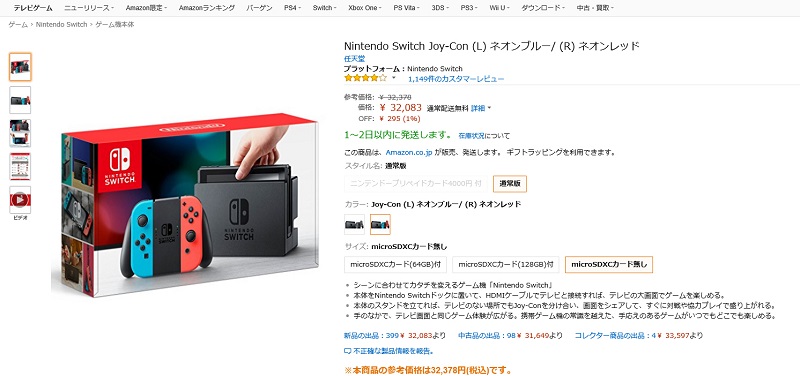 オススメ！ 買ってよかったぁなニンテンドースイッチの周辺機器（遅ればせながら・・・適正価格で出回ってきた記念？で） - たまの休日のアイキャッチ画像
