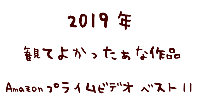 f:id:tama-9:20191230173115j:plain