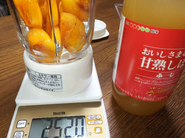 柿のジュース作る前