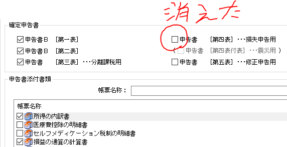 分離譲渡所得 第三表vs繰越損失 第四表 Tama Tax Tokyo はてな支店 開業税理士の玉婆が熱く語るページ