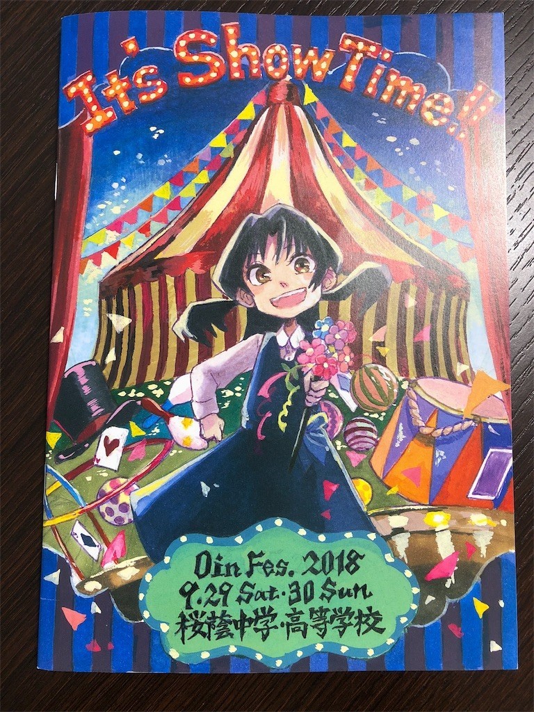 の秋 桜蔭学園文化祭 Tama Tax Tokyo はてな支店 開業税理士の玉婆が熱く語るページ