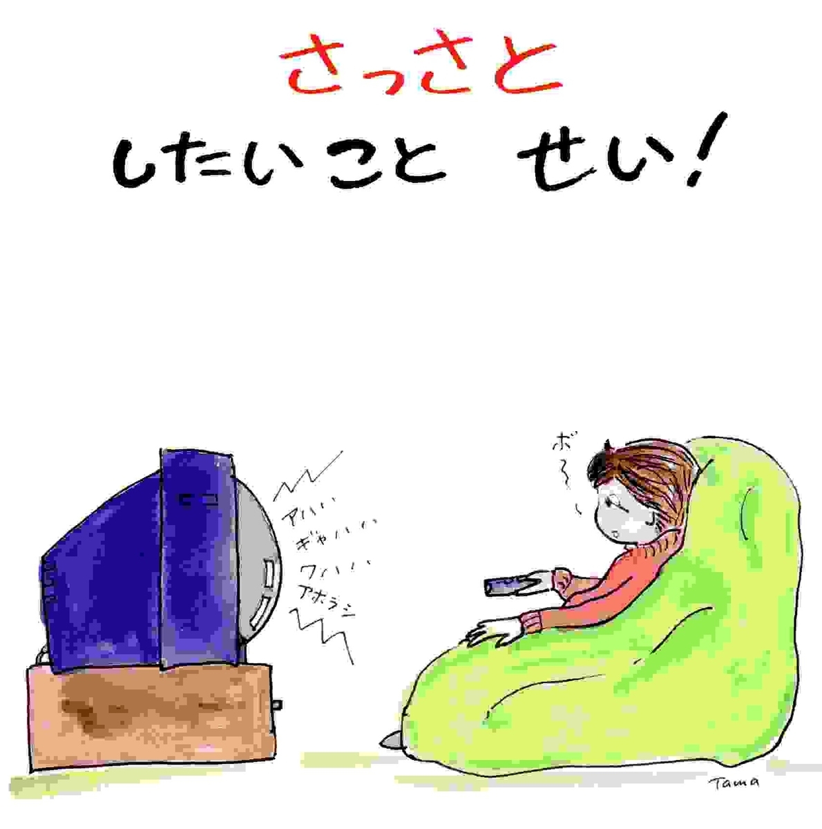 さっさと - 歌う珈琲屋さん