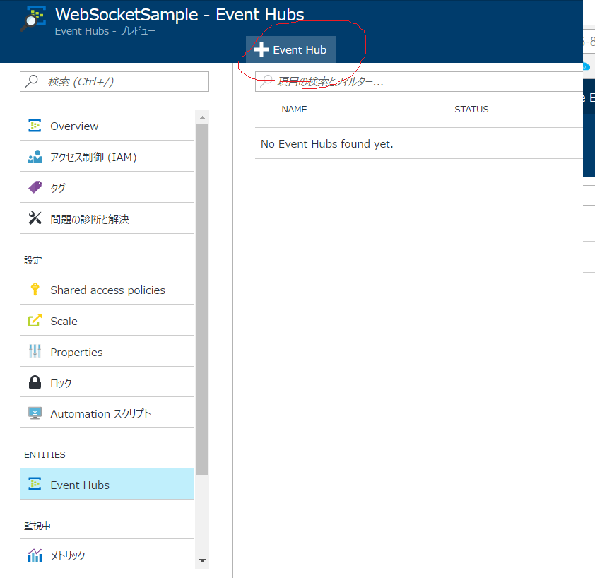Coreで作成したSocketサーバをAzure Event Hubsを使ってスケールアウトに対応してみたけど